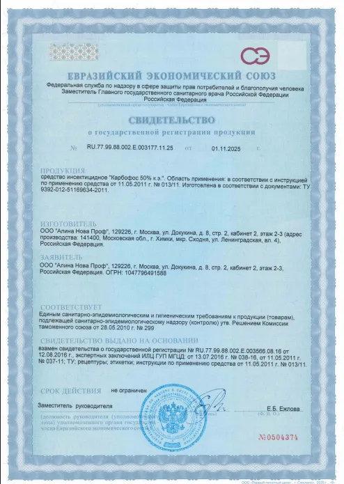 Дератизация склада — Сертификат 1