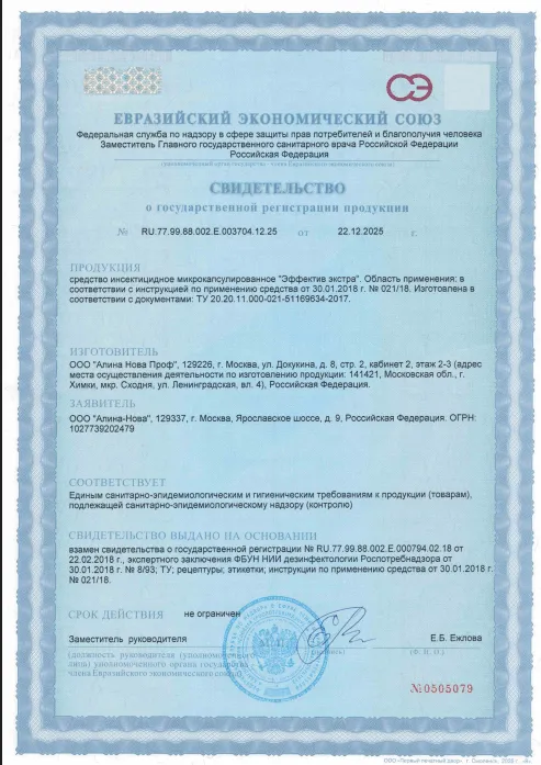 Дератизация склада - фото 10 — Сертификат 11